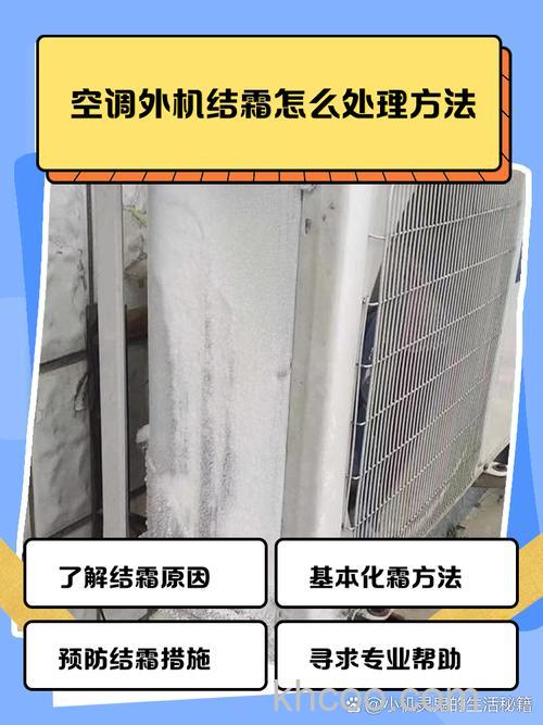 空调外机结霜不制热怎么办 空调外机结霜不制热解决步骤【详解】