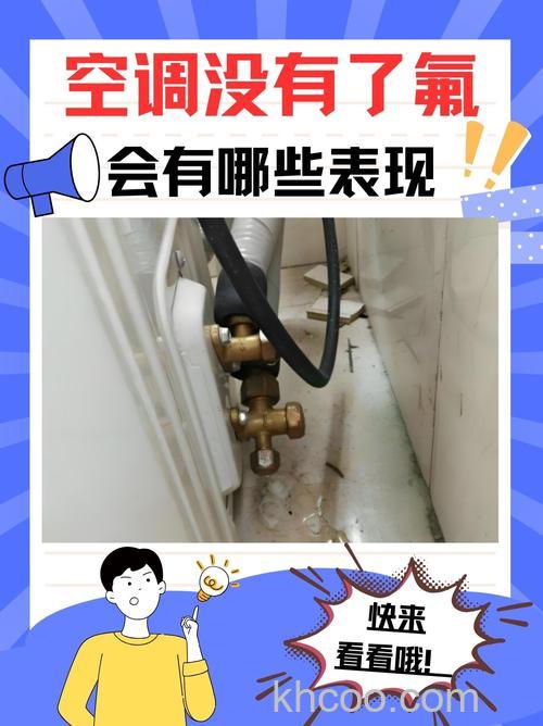 空调没开氟可以直接用吗 空调没有氟一直开着的坏处【详解】