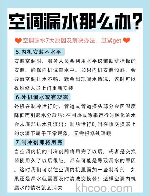冬天空调室外机为什么漏水 冬天空调室外机漏水的原因【详解】