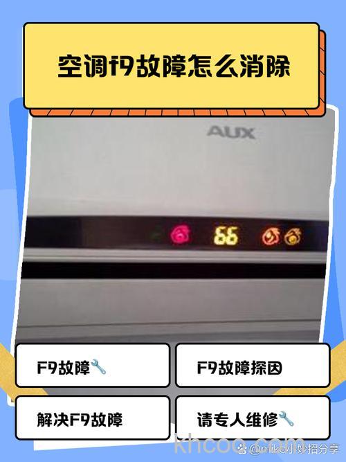 格力空调变频显示f9是什么原因 格力空调变频显示f9的原因【详解】