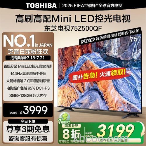 东芝液晶电视怎么样？价格多少