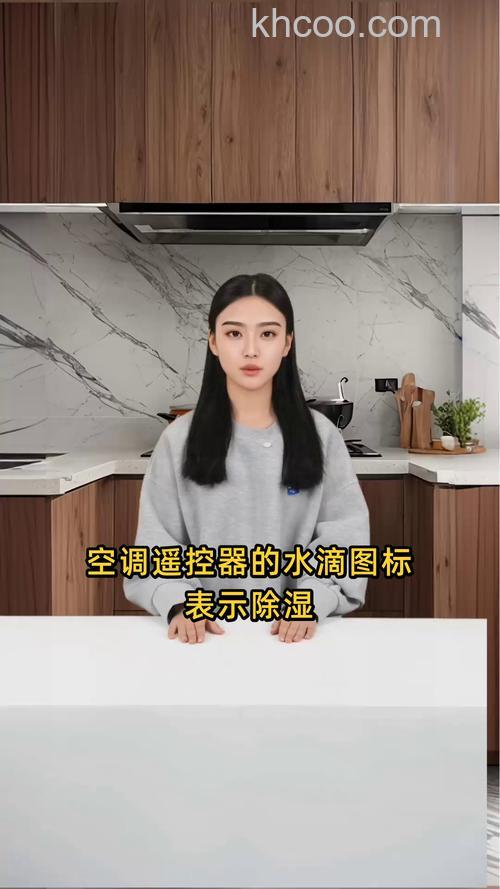 空调遥控器水滴是什么模式 空调遥控器水滴模式介绍【详解】