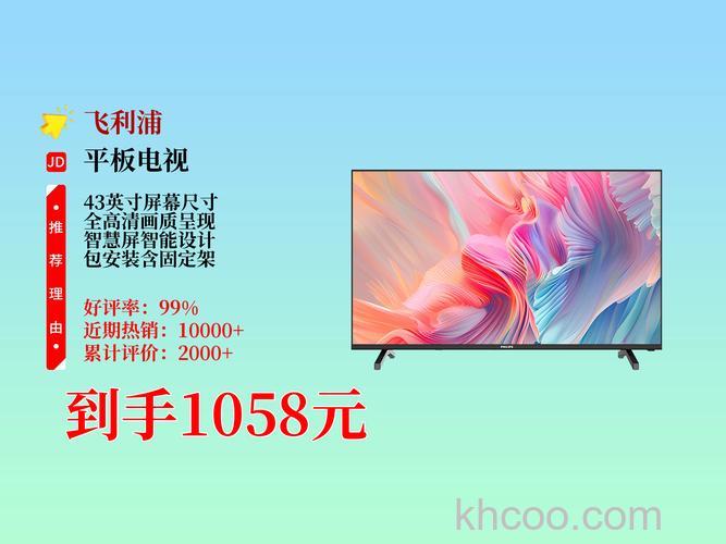 飞利浦电视机多少钱 飞利浦电视机价格介绍