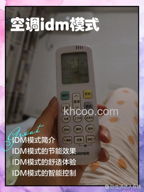 空调遥控器上的idm是什么意思 空调遥控器上的idm的意思【详解】
