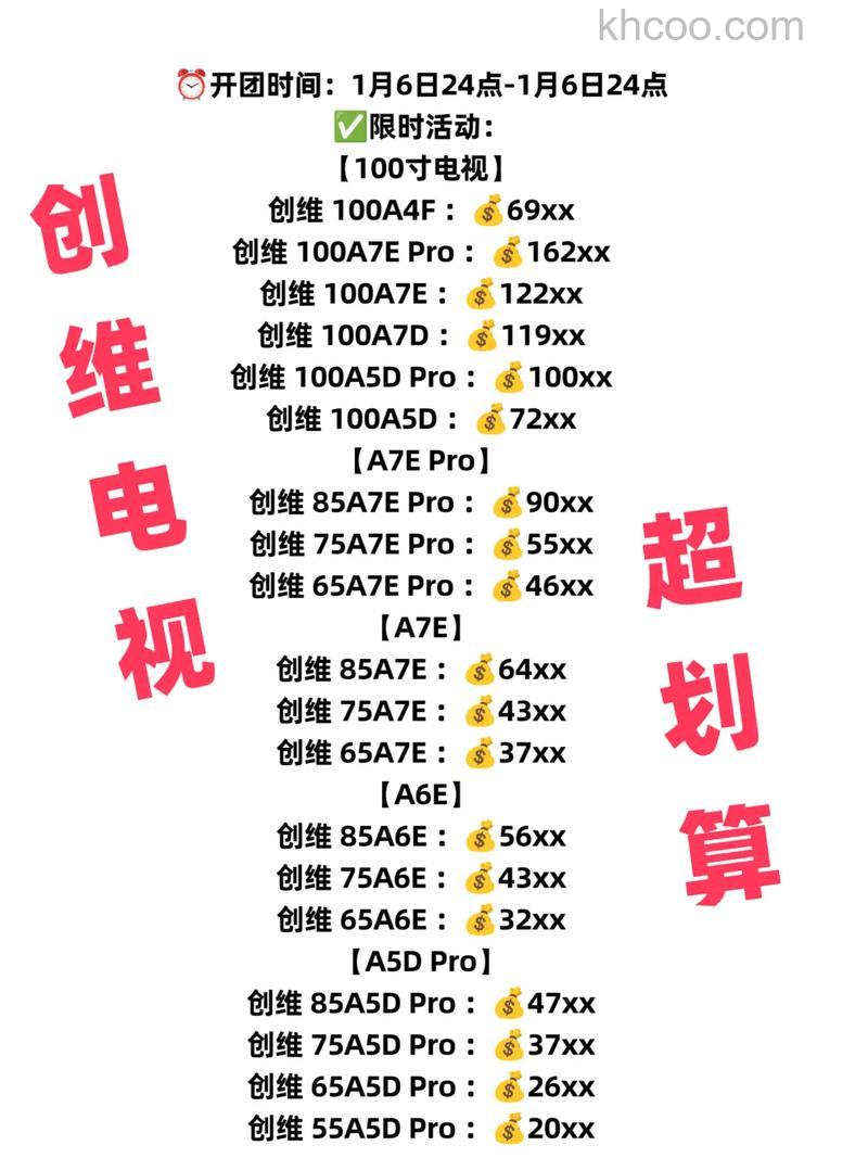 创维液晶电视多少钱 创维液晶电视价格汇总