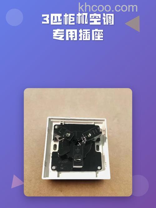 空调专用插座有哪些 空调专用插座价格选购建议【详解】
