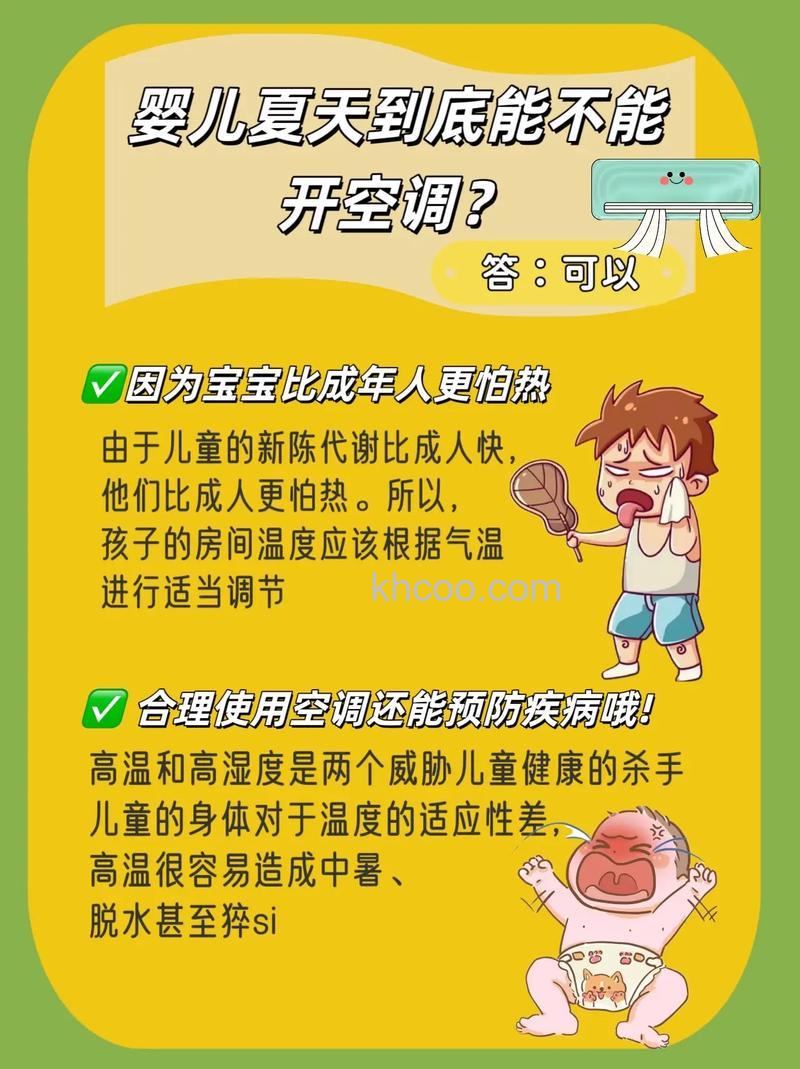 新生儿可以开空调凉风吗【详解】