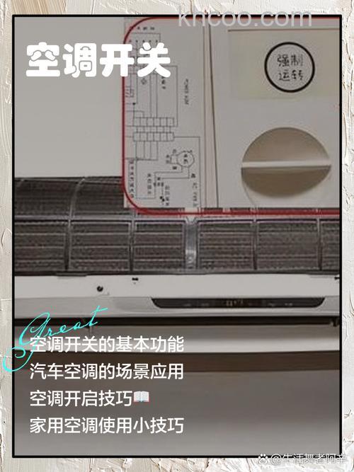 空调开关装多高合适安装技巧与注意事项【详解】