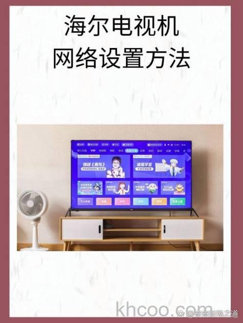 海尔电视怎么连接无线网络 海尔电视价格表及连接无线网络步骤