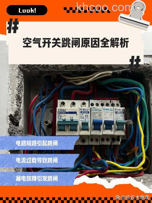 空调开关跳来跳去怎么办 空调开关跳来跳去的原因及解决方法【详解】