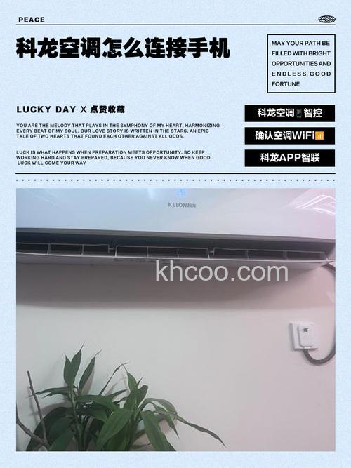 科龙空调怎么连接手机