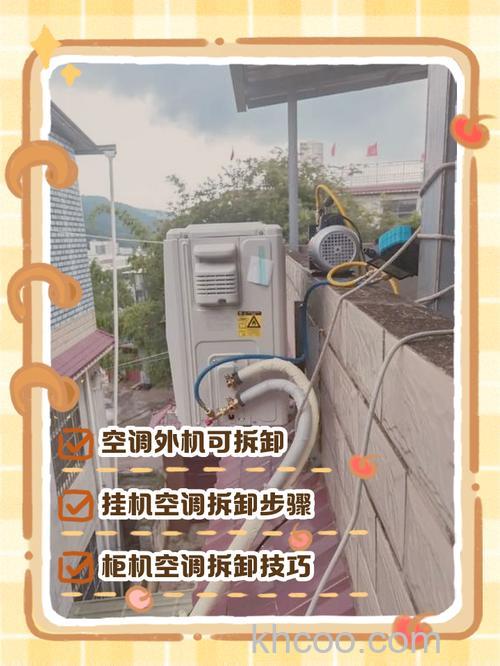 空调外机怎么拆卸