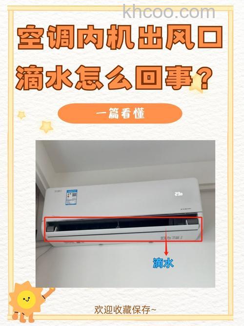 空调开到26度以下是否会滴水 空调开到26度以下滴水吗【详解】