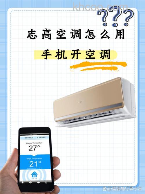 志高空调怎么用手机开空调