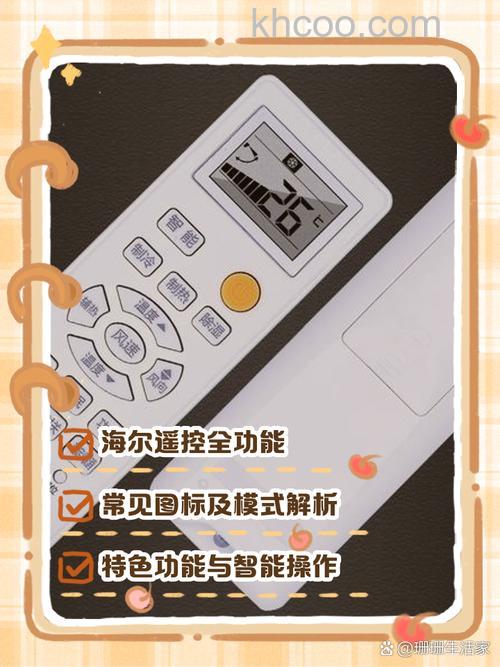 海尔空调遥控器功能有哪些 海尔空调遥控器功能介绍【详解】