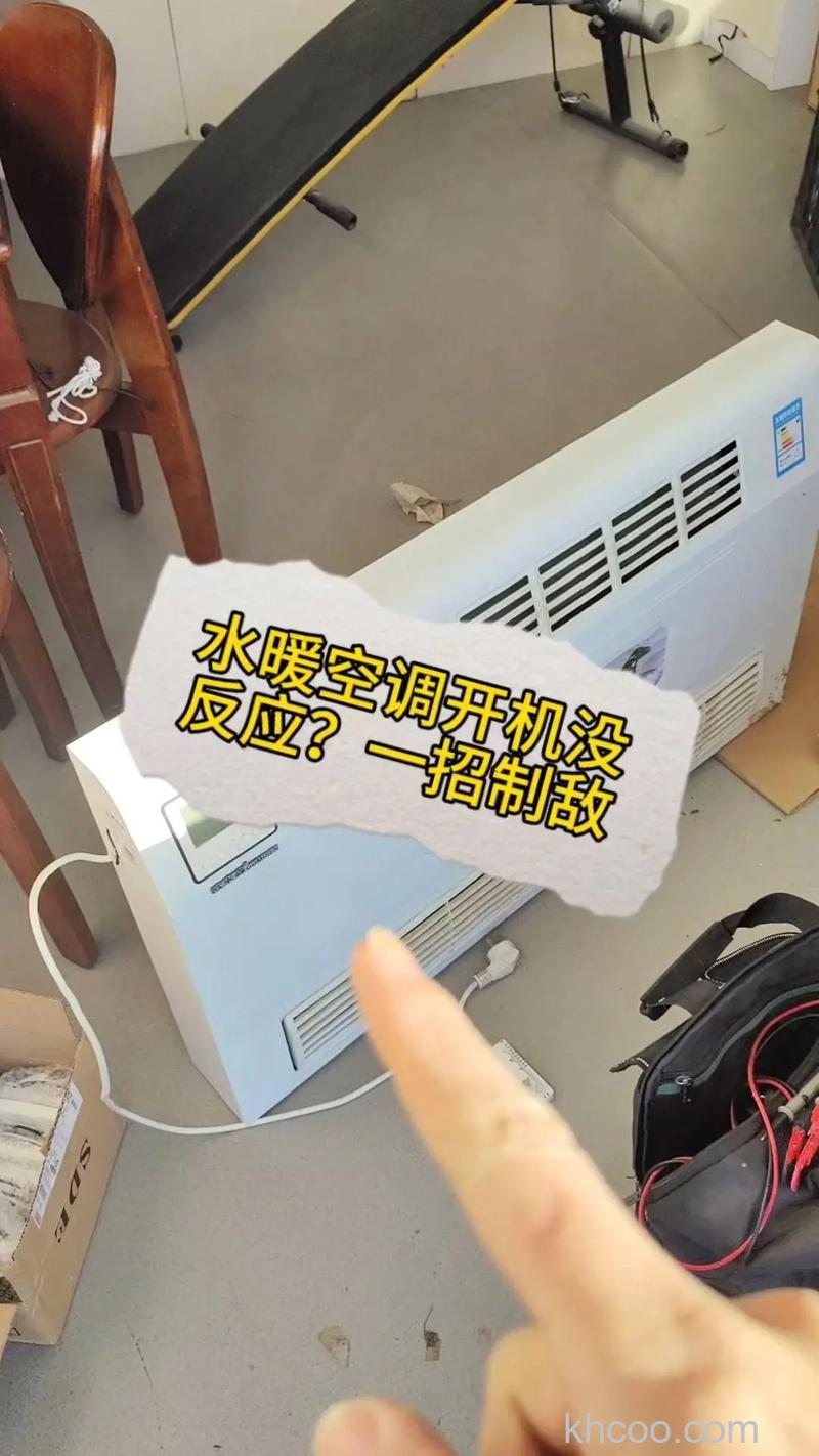 水空调工作一会就停机了怎么办 水空调工作一会就停机的解决方法【详解】