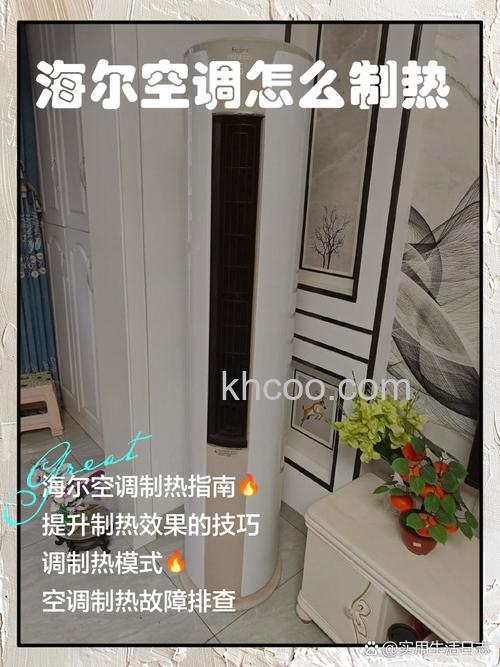 海尔立式空调怎么调热风