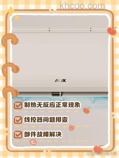 奥克斯空调不制热怎么回事