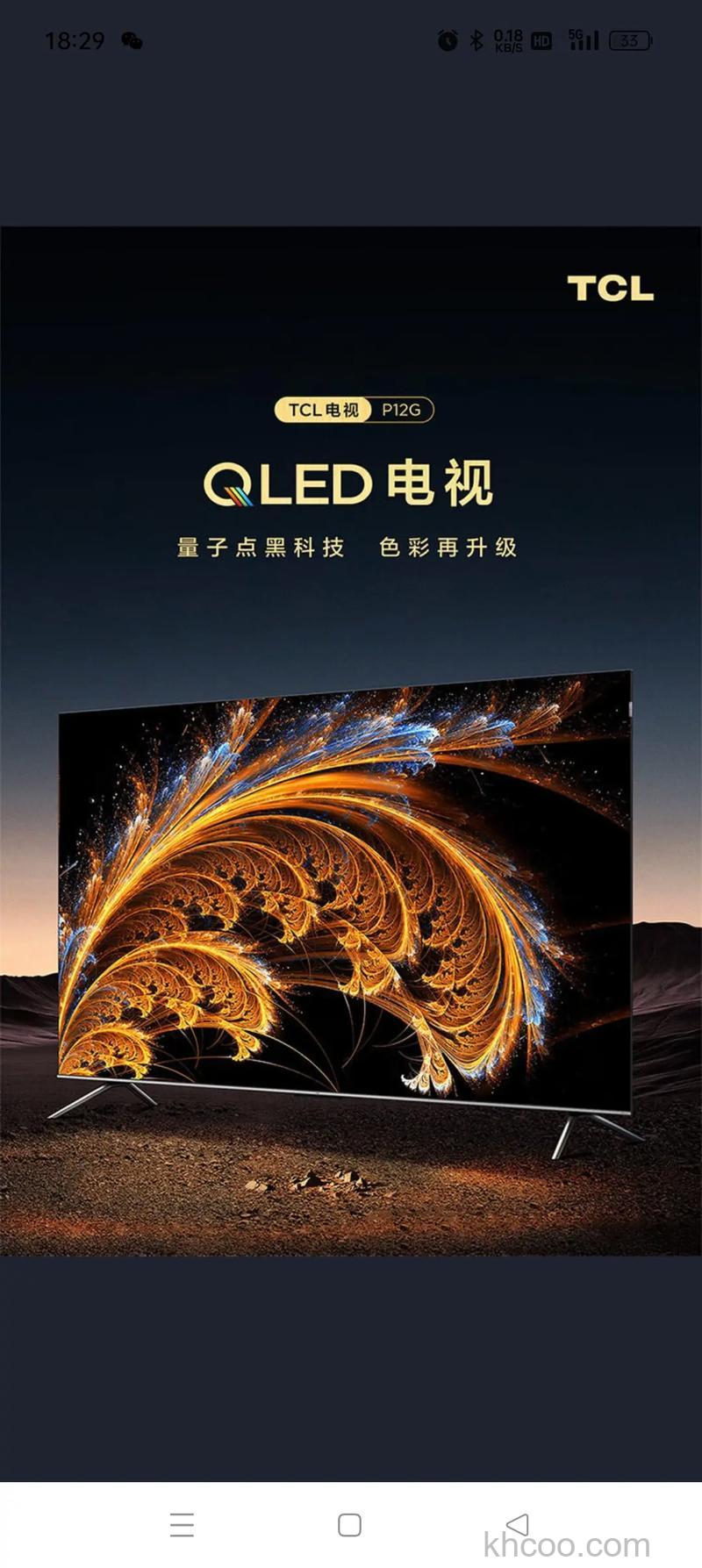 量子点电视是什么