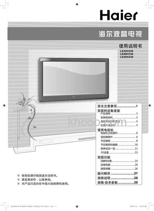 海尔电视机怎么使用 海尔电视机说明书内容简介
