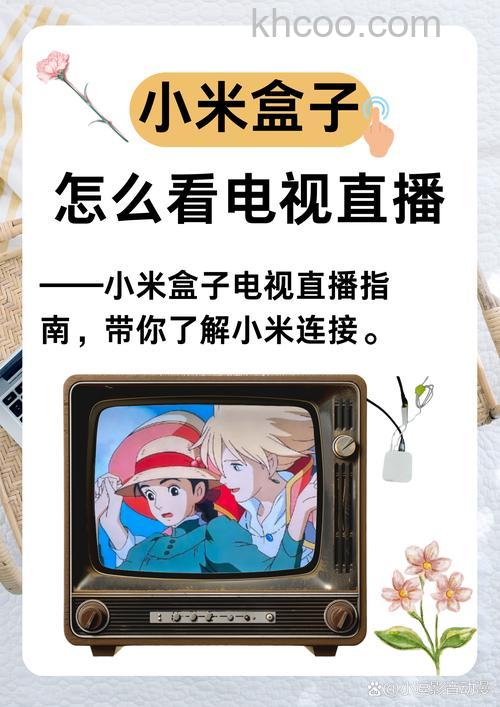 盒子怎么看电视直播