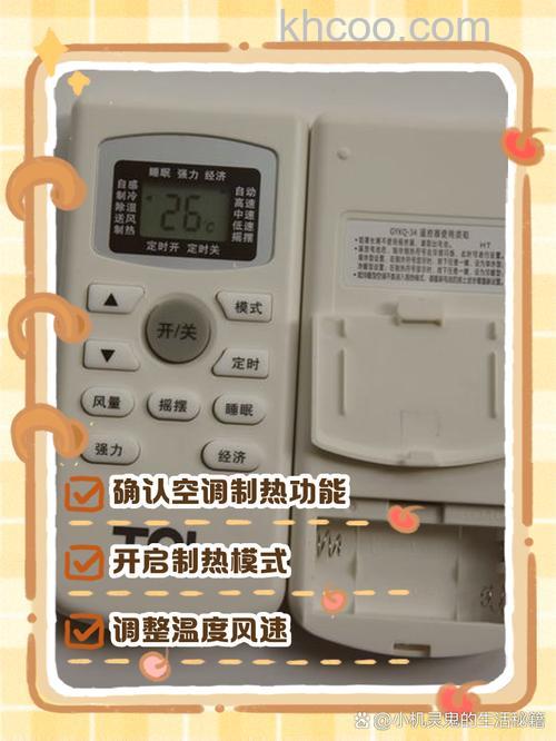 tcl空调遥控器怎么调热风