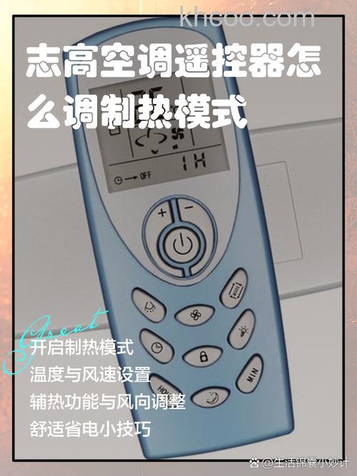 志高空调遥控器怎么调制热