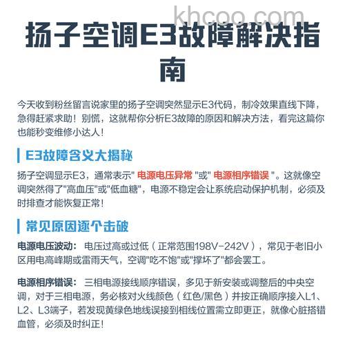 扬子变频空调显示03怎么办 扬子变频空调显示03故障及解决方法【详解】
