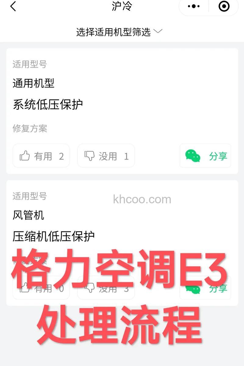 格力空调5匹柜机显示E3怎么办 格力空调5匹柜机显示E3的解决方法【详解】