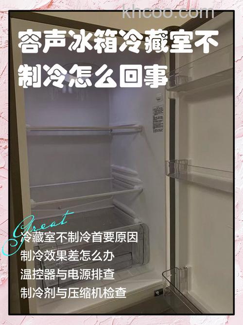 容声无霜冰箱冷藏室不冷是什么原因 容声无霜冰箱冷藏室不冷的原因【详解】
