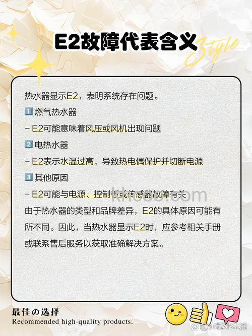 电热水e2通讯故障是什么原因 电热水e2通讯故障解决方法【详解】