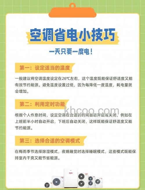 空调冷风如何省电 空调冷风省电秘诀与技巧【详解】