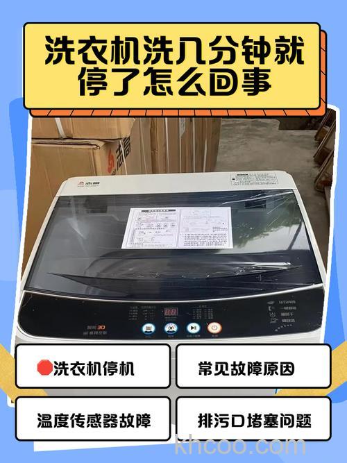 洗衣机启动几秒钟以后就断电了怎么回事 洗衣机启动几秒钟以后就断电了的原因【详解】