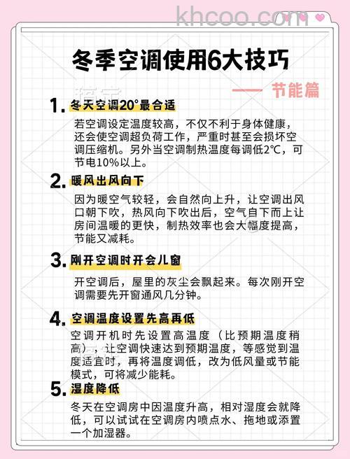 冬天空调如何使用 冬天空调使用技巧【详解】