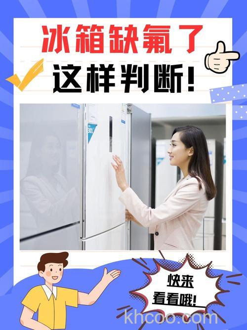 如何判断冰箱是否缺氟 判断冰箱是否缺氟方法【详解】