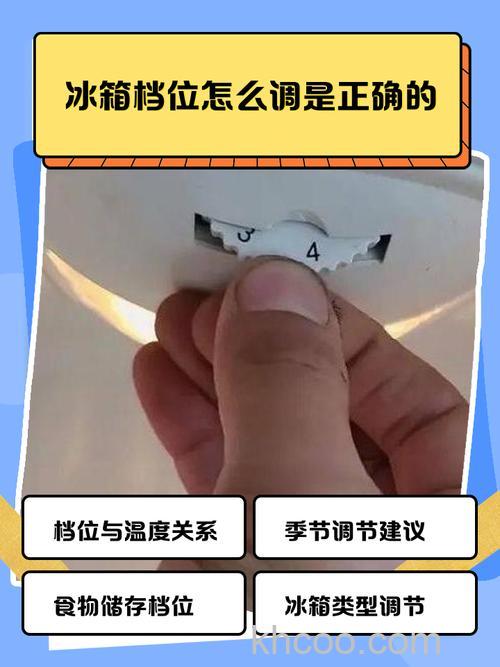 冰箱保鲜不冷怎么调 冰箱保鲜不冷调节方法【详解】