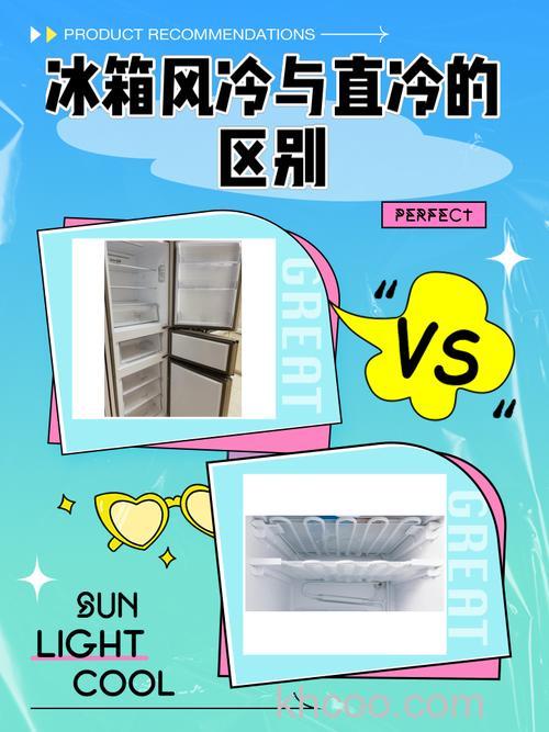 风冷冰箱与直冷冰箱哪种更耐用【详解】