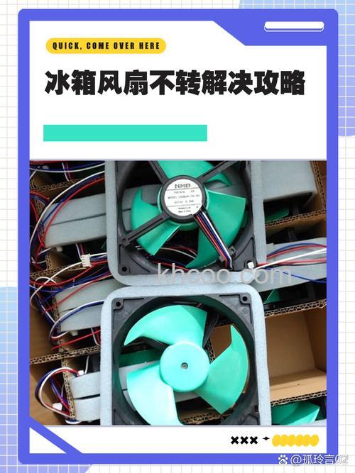 风冷冰箱风扇结冰为什么不转 风冷冰箱风扇结冰不转的解决方法【详解】