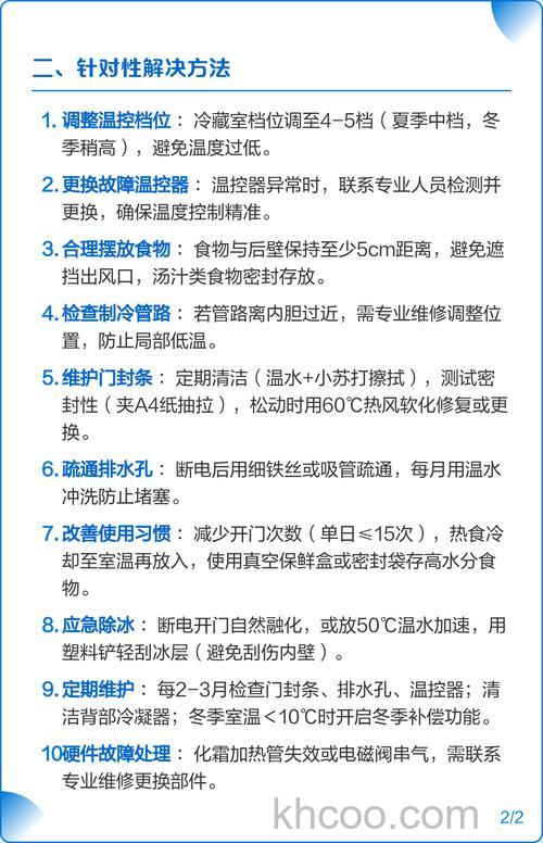 海尔冰箱冷藏室结冰是什么原因【解决方法】