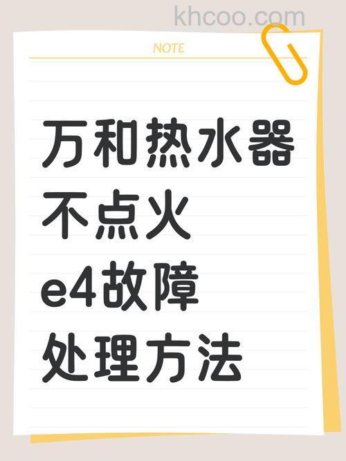 热水器不打火出现e4故障代码是什么原因 热水器不打火出现e4故障解决方法【详解】