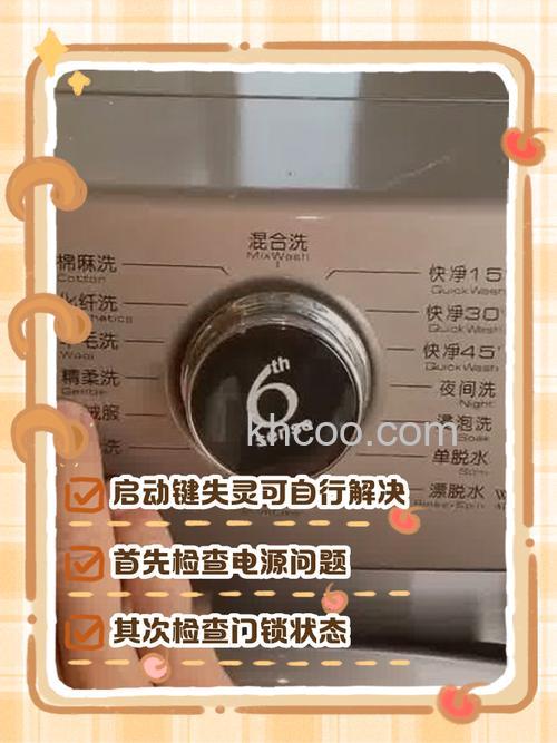 全自动洗衣机开关没反应怎么办 全自动洗衣机开关没反应解决方法【详解】