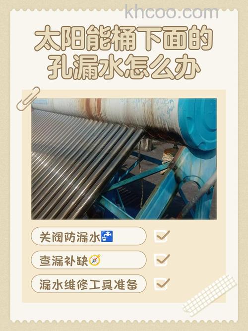 太阳能水箱底部漏水和上水管底部漏水怎么办【解决方法】