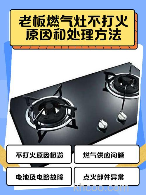 燃气炉子不打火怎么回事 燃气炉子不打火原因和处理方法【详解】