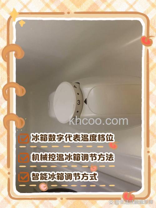 冰箱里面调节数字的含义 冰箱里面调节数字使用方法【详解】