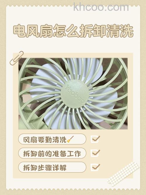 台式电风扇怎样安装 台式电风扇清洗方法【详解】