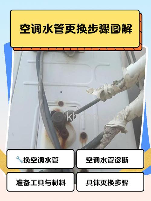 空调连接管怎么更换 空调连接管更换指南【详解】