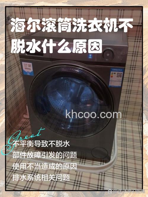 海尔玫瑰钻滚筒洗衣机甩不干什么原因 海尔玫瑰钻滚筒洗衣机甩不干原因分析【详解】