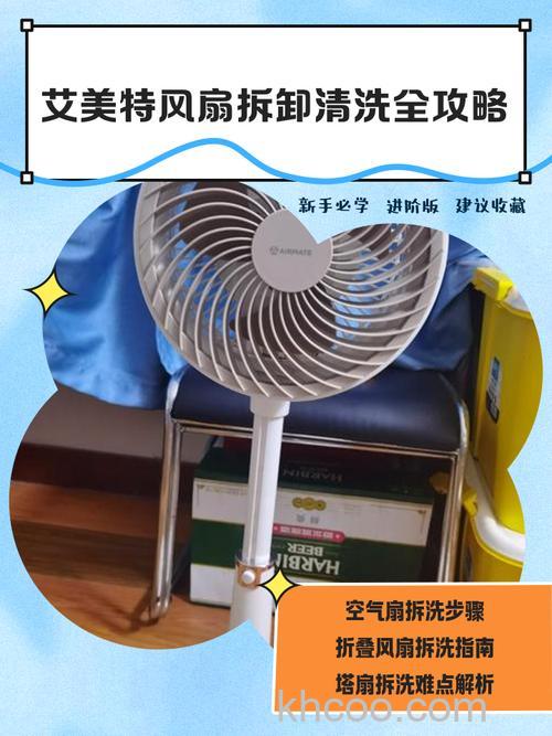 艾美特无叶风扇怎么拆 艾美特无叶风扇清洗方法【详解】