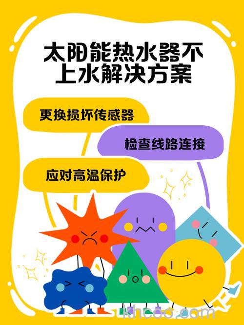 太阳能热水器温度高不上水什么原因【解决方法】