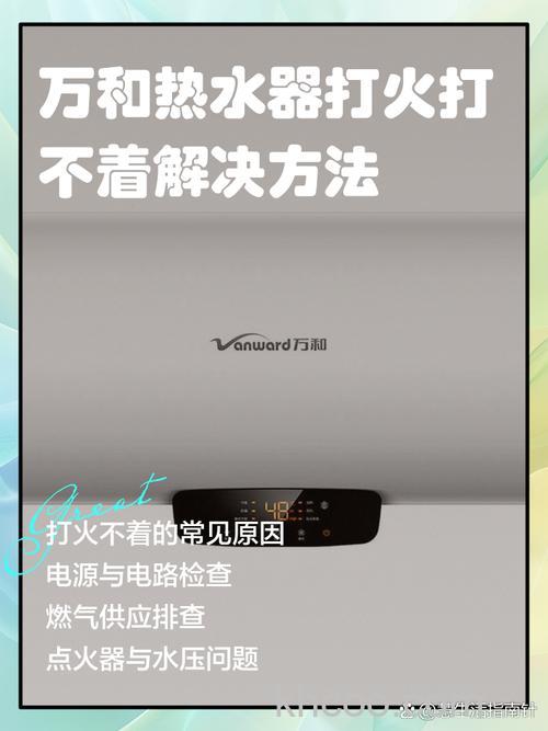 万和JSQ20热水器不点火怎么办 万和JSQ20热水器不点火的解决方法【详解】